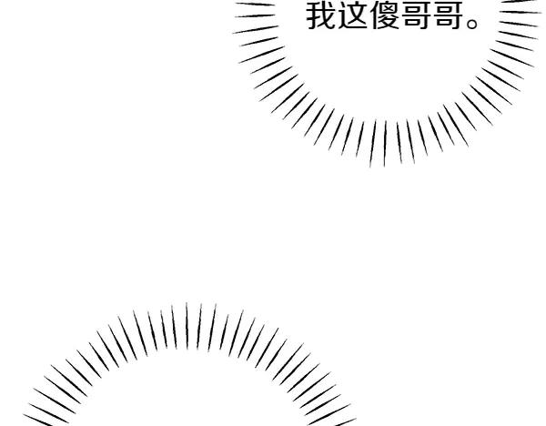 《热病》第72话 最傻的人 第14页