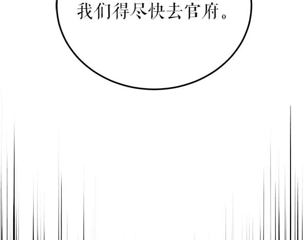 《热病》第72话 最傻的人 第31页