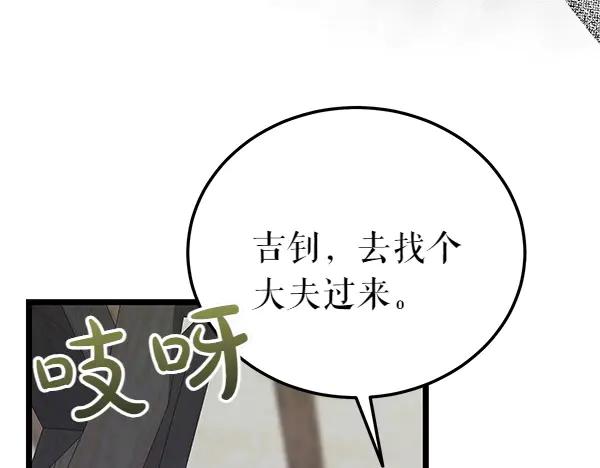 《热病》第72话 最傻的人 第87页