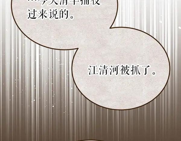 《热病》第72话 最傻的人 第6页