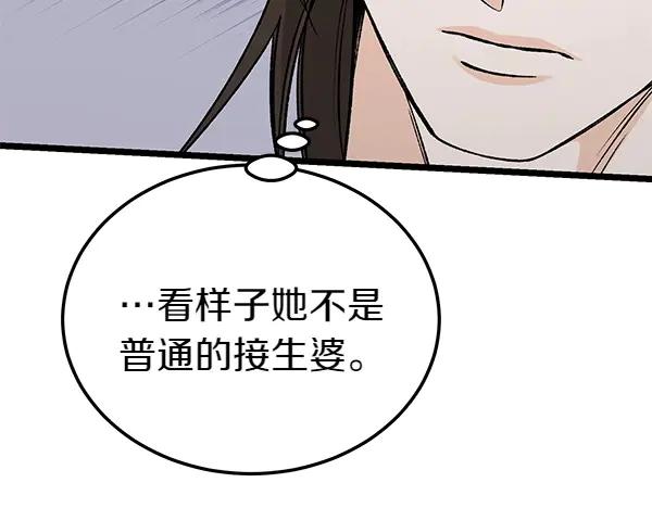 《热病》第72话 最傻的人 第151页
