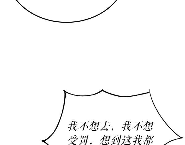 《热病》第72话 最傻的人 第107页