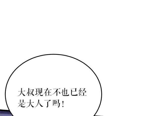 《热病》第72话 最傻的人 第103页
