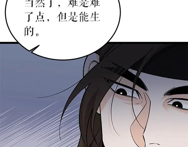 《热病》第72话 最傻的人 第150页