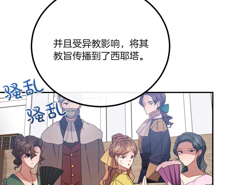 双胞胎姐姐的罢工宣言 第77话 神官作证 第86页
