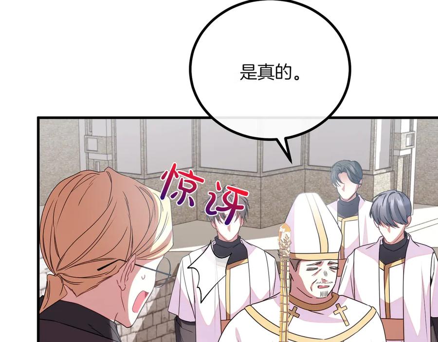双胞胎姐姐的罢工宣言 第77话 神官作证 第66页