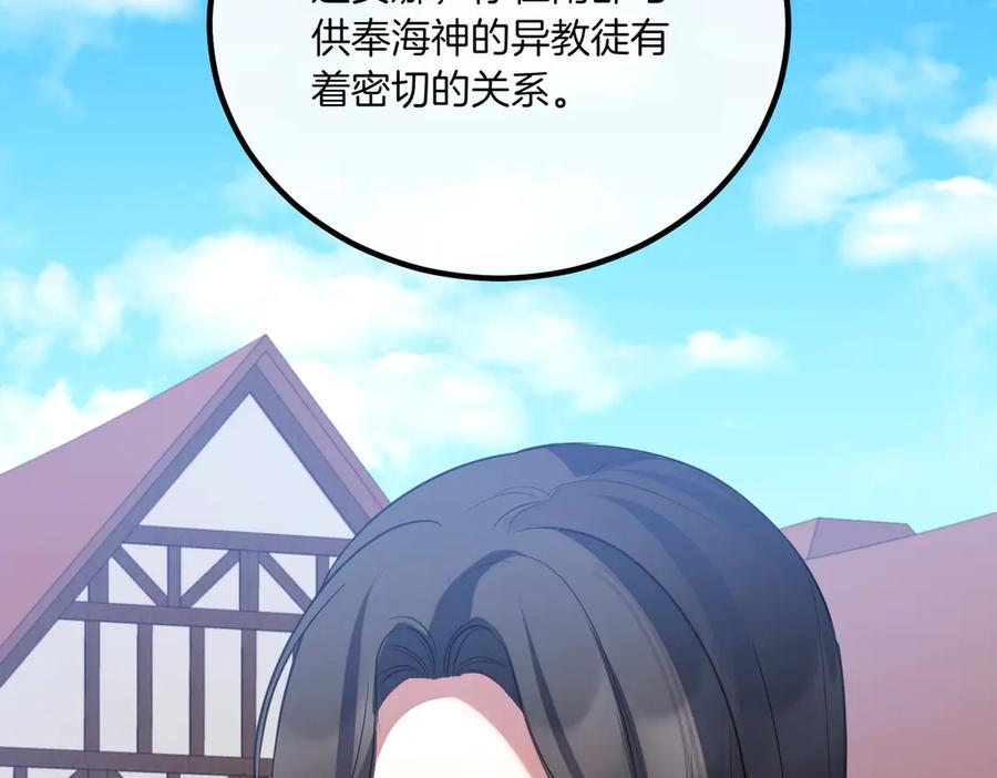 双胞胎姐姐的罢工宣言 第77话 神官作证 第83页
