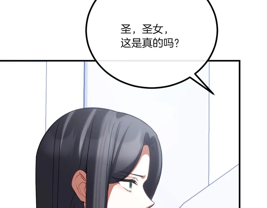 双胞胎姐姐的罢工宣言 第77话 神官作证 第72页