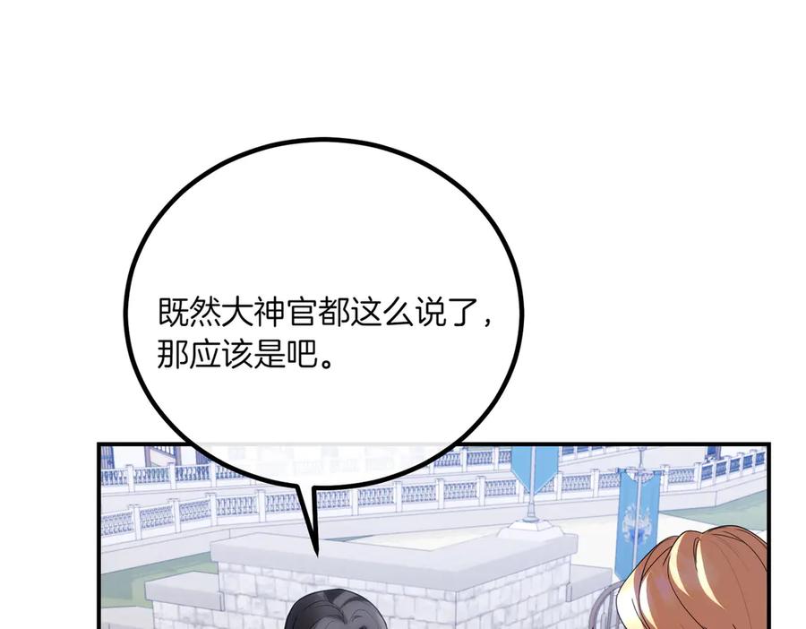 双胞胎姐姐的罢工宣言 第77话 神官作证 第75页