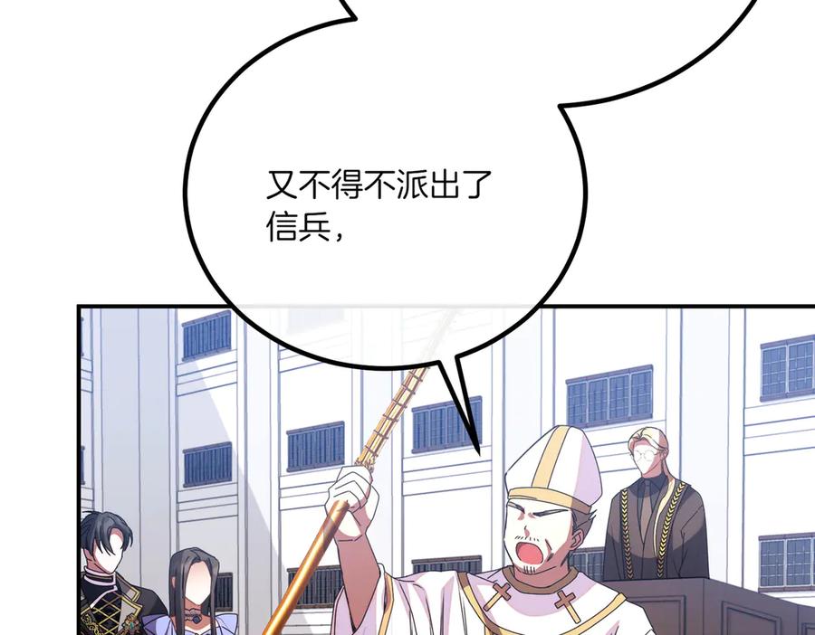 双胞胎姐姐的罢工宣言 第77话 神官作证 第88页