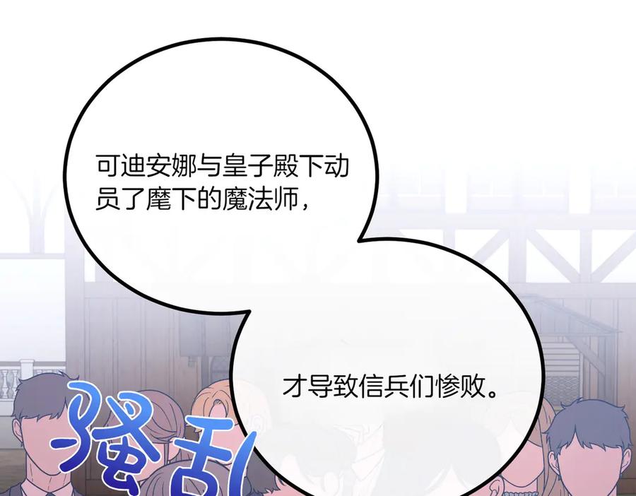 双胞胎姐姐的罢工宣言 第77话 神官作证 第90页