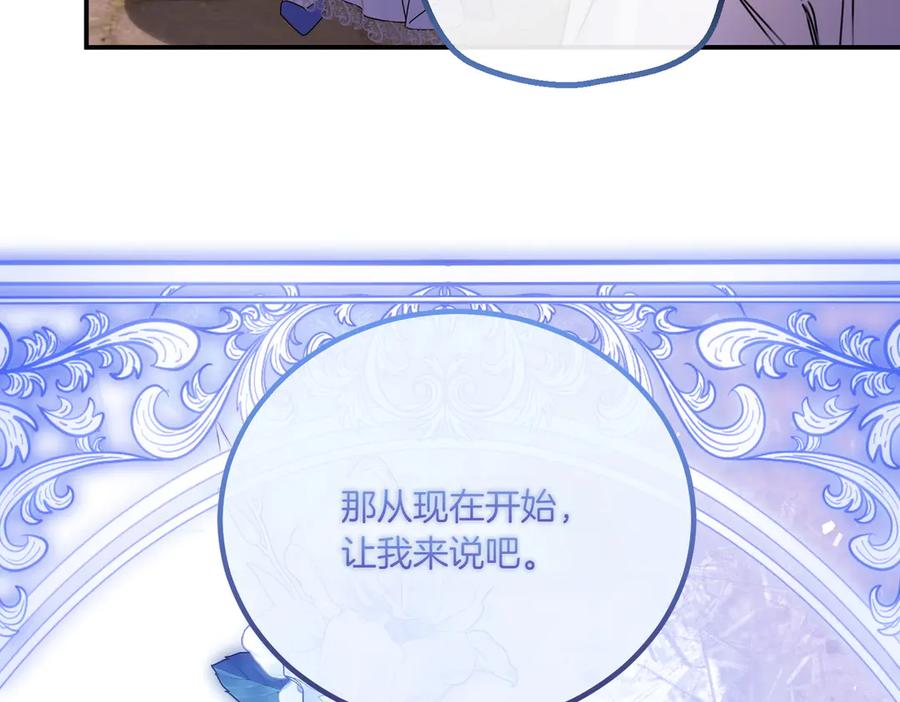 双胞胎姐姐的罢工宣言 第77话 神官作证 第115页