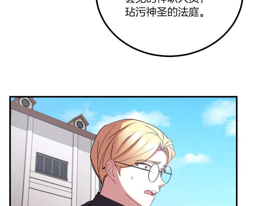 双胞胎姐姐的罢工宣言 第77话 神官作证 第64页