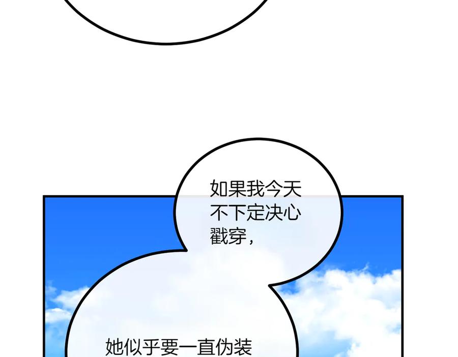 双胞胎姐姐的罢工宣言 第77话 神官作证 第79页