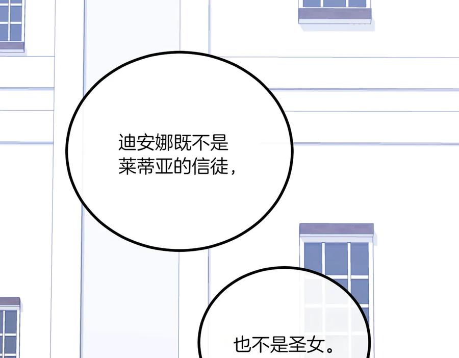 双胞胎姐姐的罢工宣言 第77话 神官作证 第68页