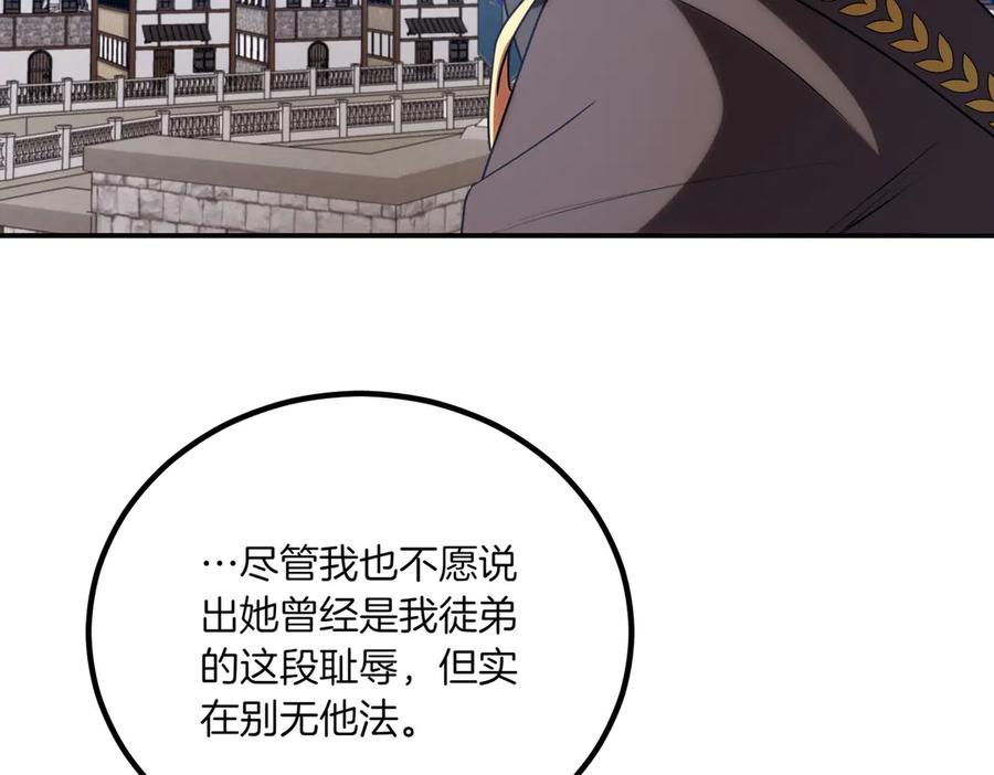 双胞胎姐姐的罢工宣言 第77话 神官作证 第78页