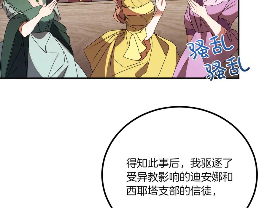 双胞胎姐姐的罢工宣言 第77话 神官作证 第87页