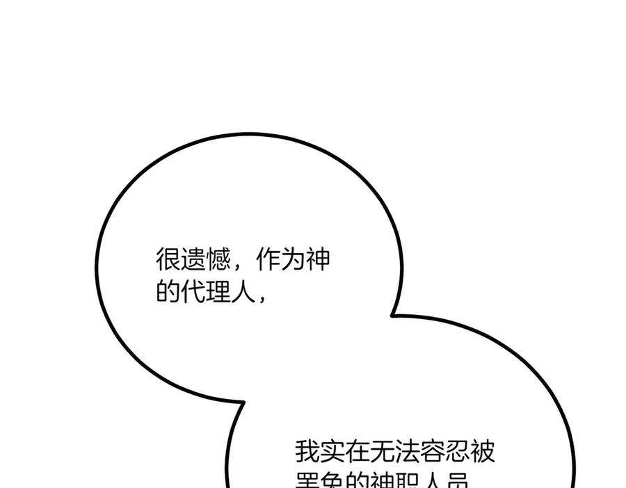 双胞胎姐姐的罢工宣言 第77话 神官作证 第63页