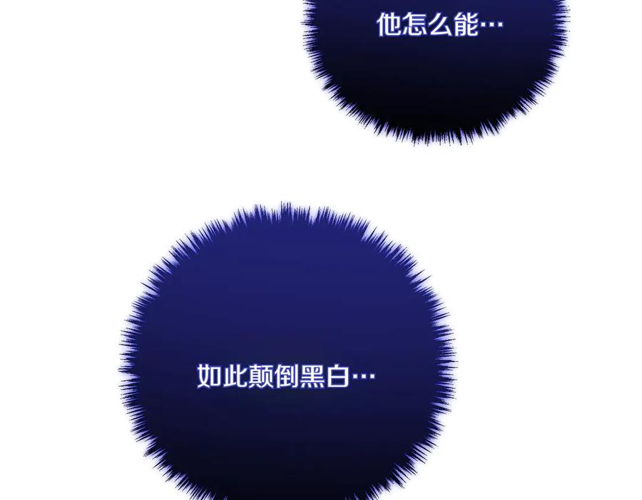 双胞胎姐姐的罢工宣言 第77话 神官作证 第100页