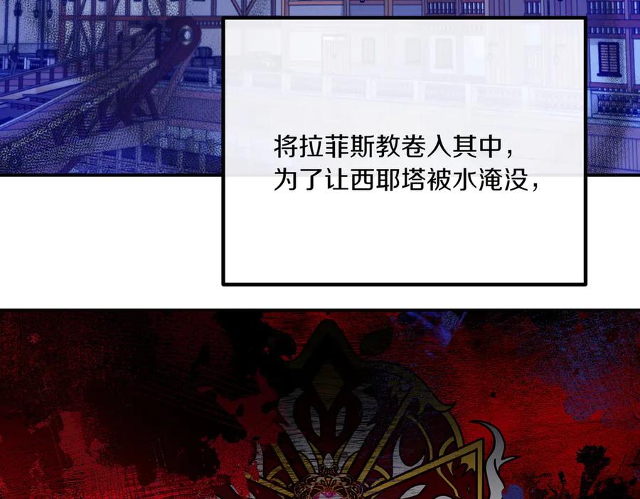 双胞胎姐姐的罢工宣言 第77话 神官作证 第106页