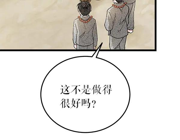《热病》第76话 往前走 第74页
