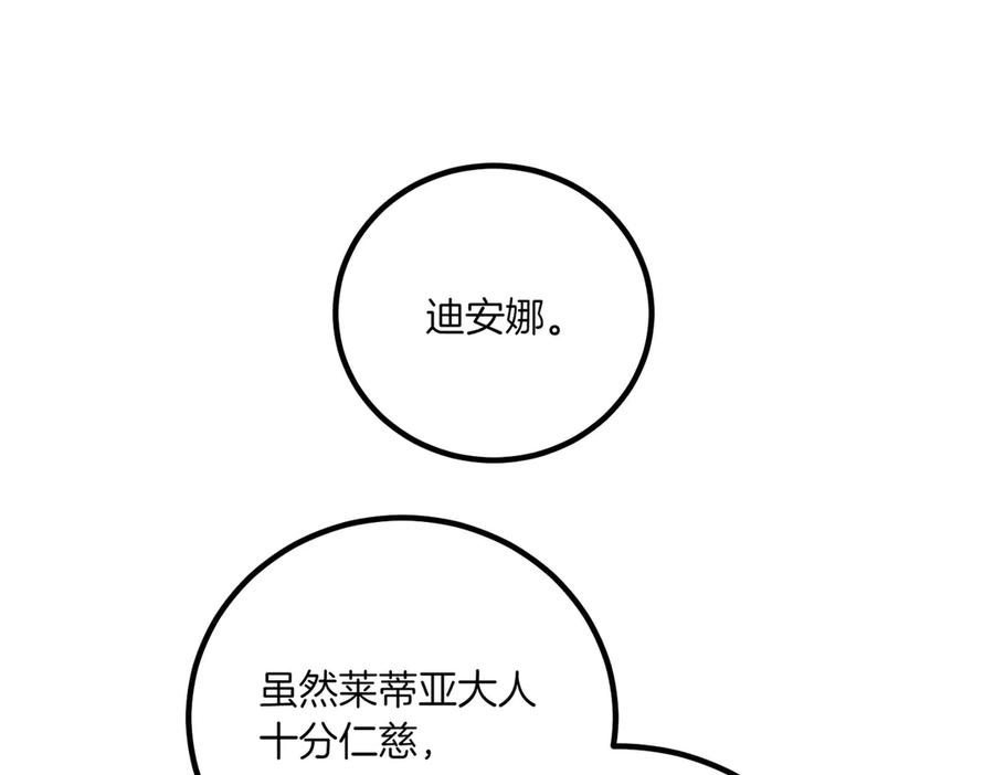 双胞胎姐姐的罢工宣言 第77话 神官作证 第94页