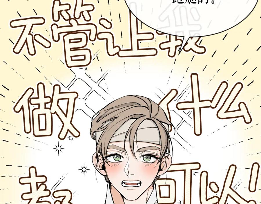 《热病》第6话 奇怪伤口 第86页