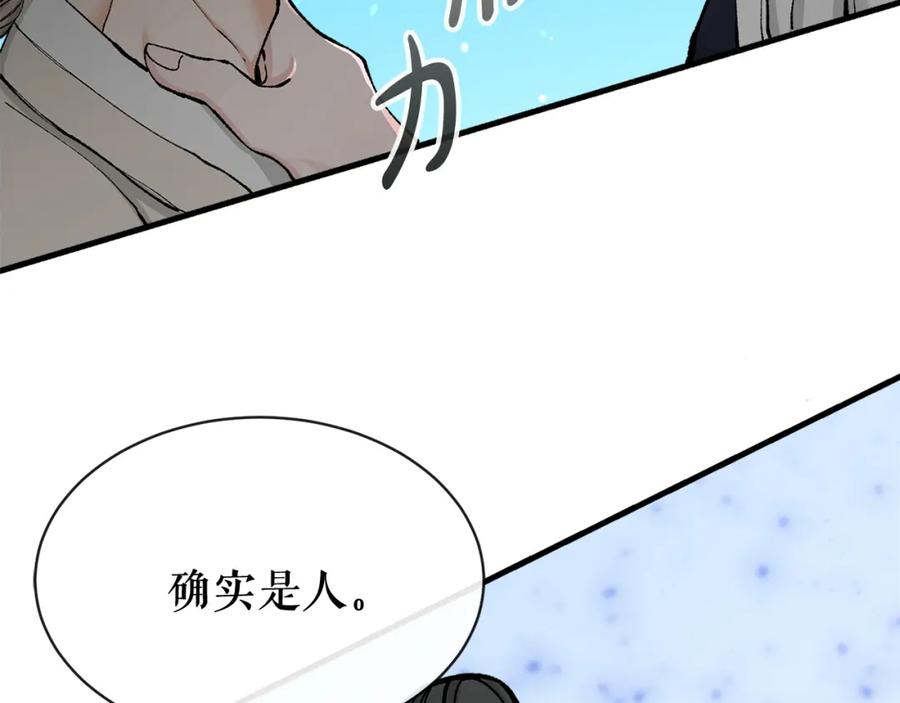 《热病》第6话 奇怪伤口 第148页