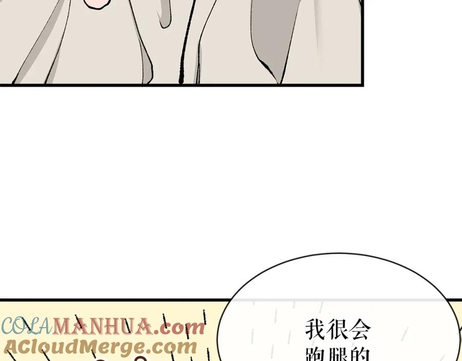 《热病》第6话 奇怪伤口 第85页