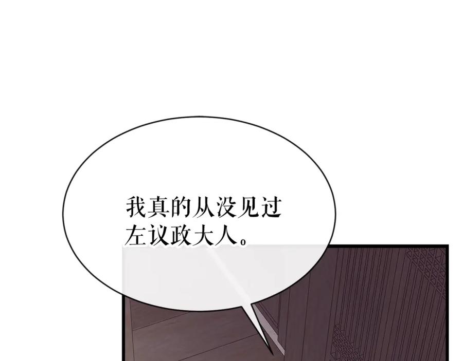 《热病》第6话 奇怪伤口 第106页