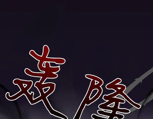 《热病》番外3 同生共死的关系 第54页