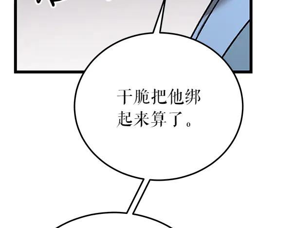《热病》番外3 同生共死的关系 第16页