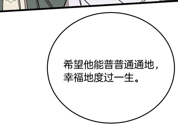 《热病》番外4 抱抱他吧 第87页