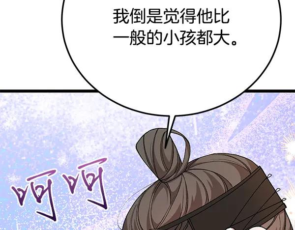 《热病》番外4 抱抱他吧 第78页