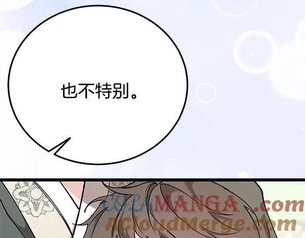 《热病》番外4 抱抱他吧 第85页