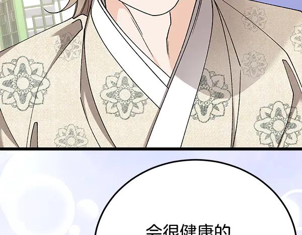《热病》番外4 抱抱他吧 第83页