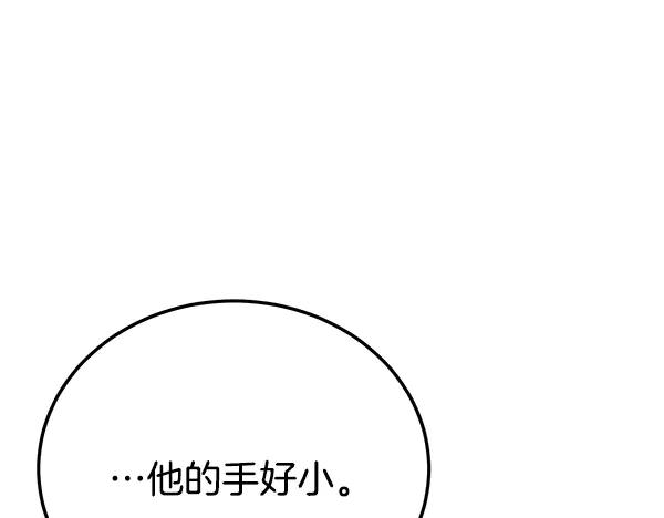 《热病》番外4 抱抱他吧 第31页