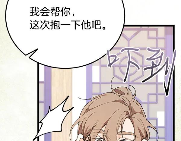 《热病》番外4 抱抱他吧 第35页