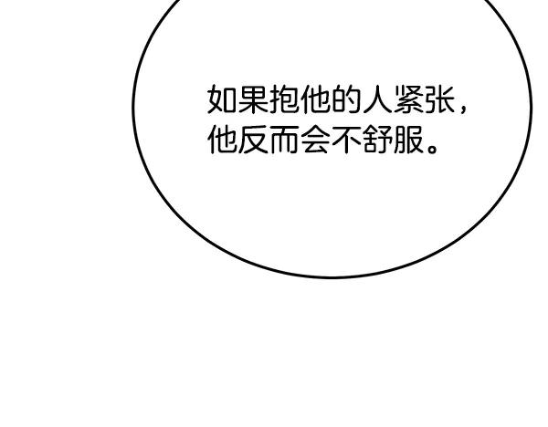 《热病》番外4 抱抱他吧 第63页