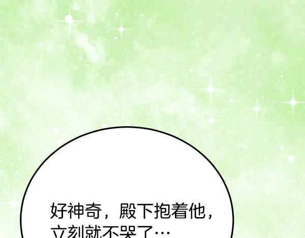《热病》番外4 抱抱他吧 第60页