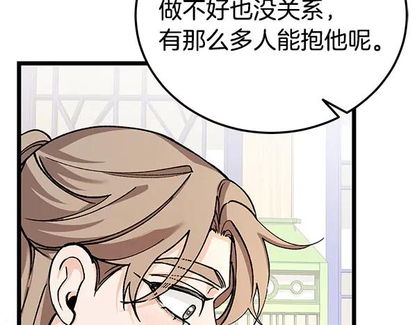 《热病》番外4 抱抱他吧 第68页