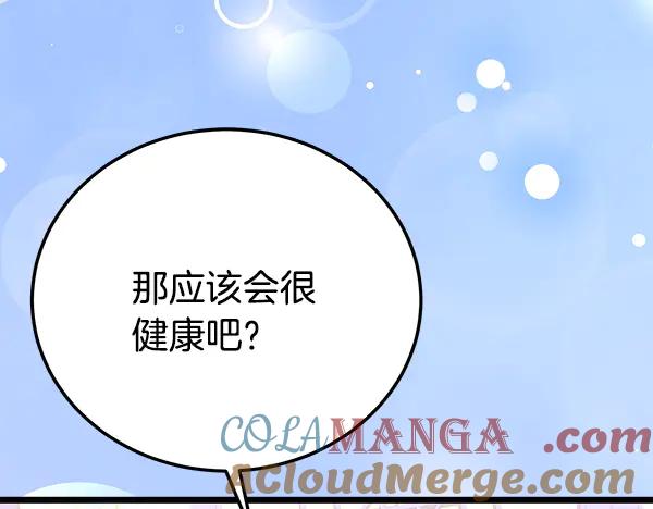 《热病》番外4 抱抱他吧 第81页