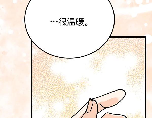 《热病》番外4 抱抱他吧 第71页