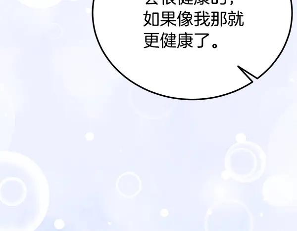 《热病》番外4 抱抱他吧 第84页