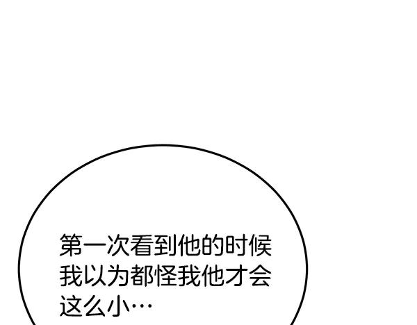 《热病》番外4 抱抱他吧 第74页