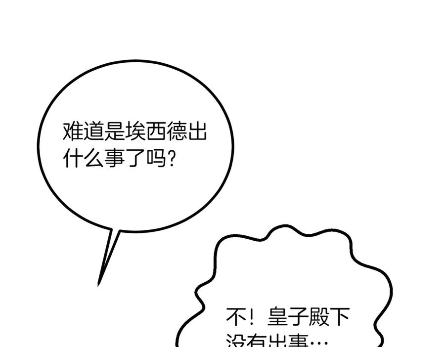 双胞胎姐姐的罢工宣言 第87话 承担责任 第126页