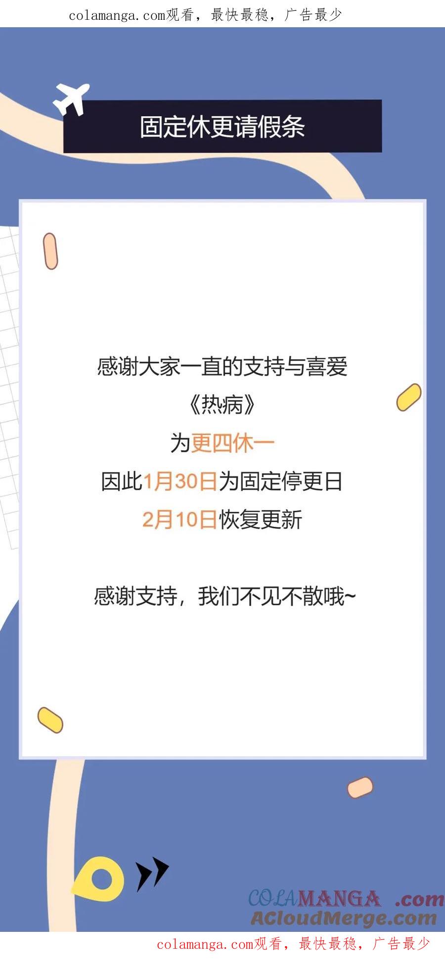 《热病》更四休一请假条 第1页