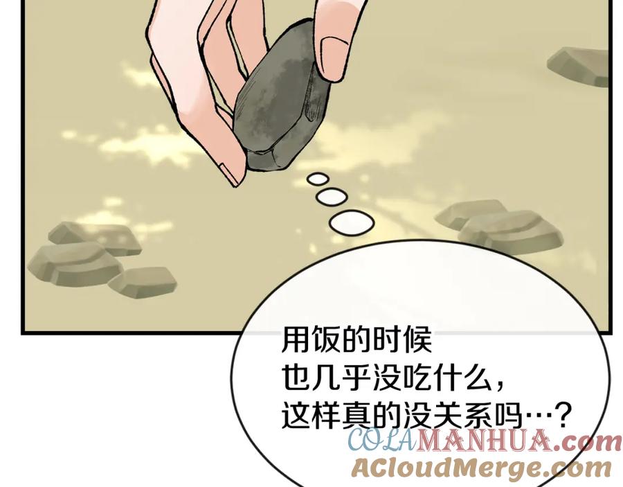 《热病》第7话 夜晚来临 第89页