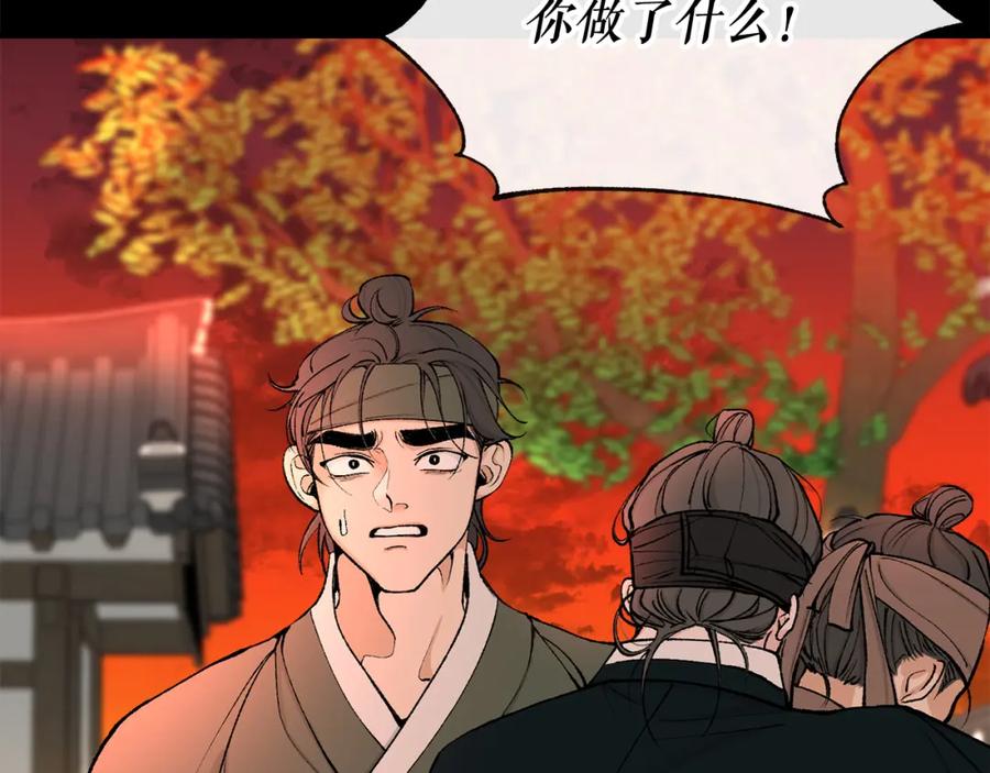 《热病》第7话 夜晚来临 第127页