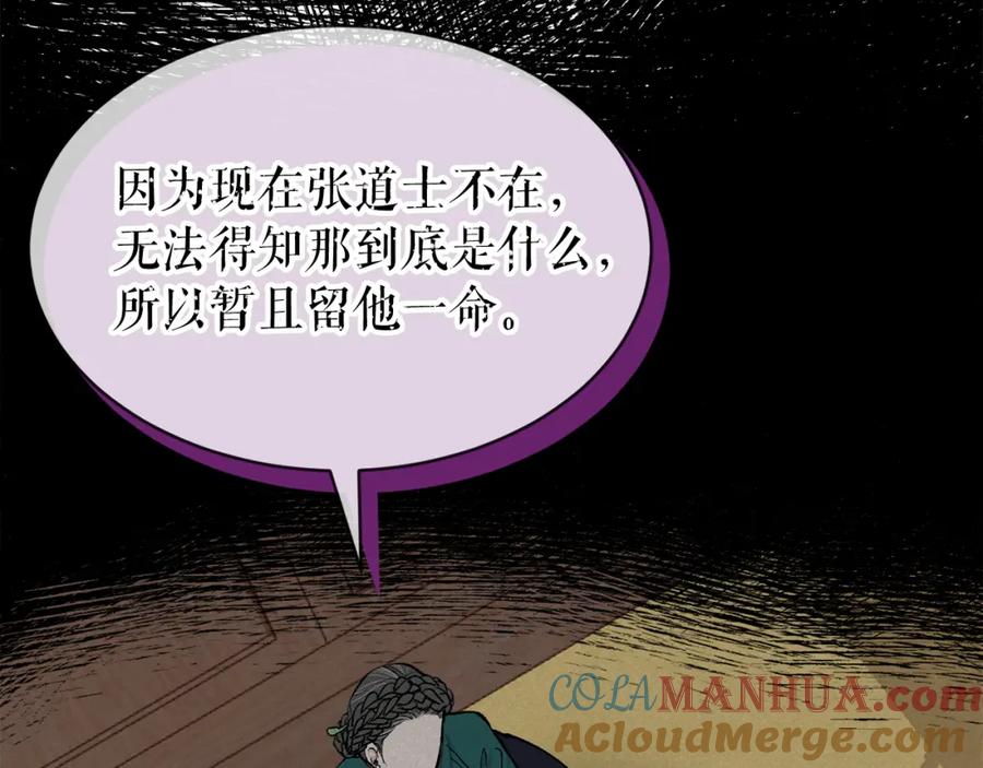 《热病》第7话 夜晚来临 第37页
